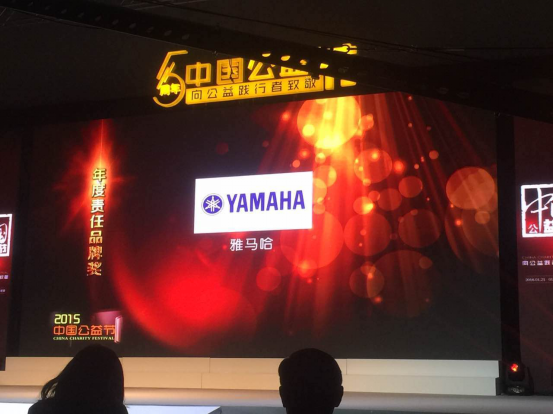万利乐器荣获第五届中国公益节“年度佳责任品牌奖”