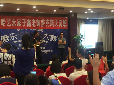 2016“万利之星”管乐卡拉OK大赛－－北京里歌决赛暨于鑫老师萨克斯大师班成功举办