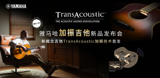 Music CHINA上海国际乐器展览会|见证万利加振吉他中国首发SHOW