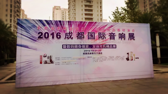 万利亮相2016成都国际音响展